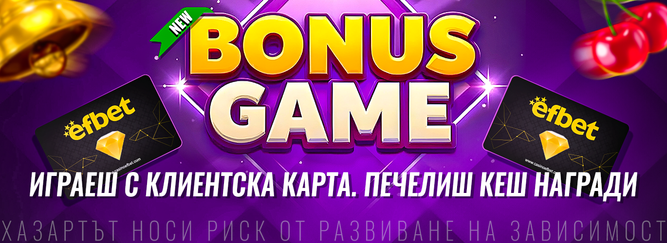 Bonus Game