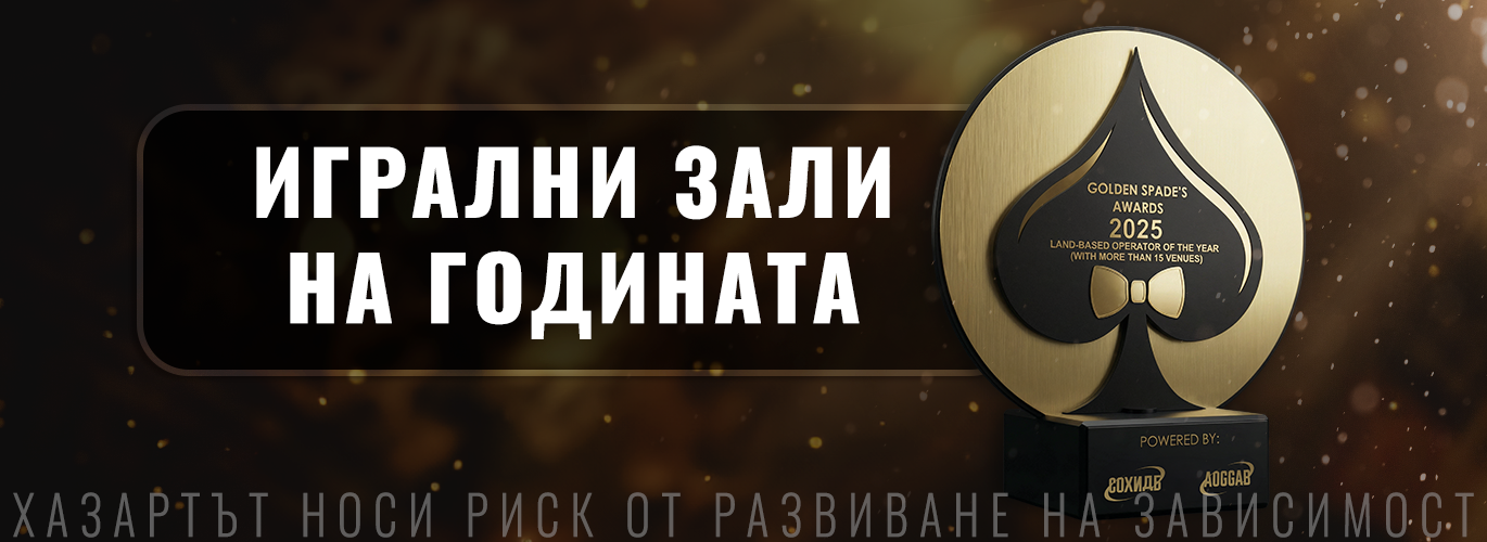 Igralni zali na godinata